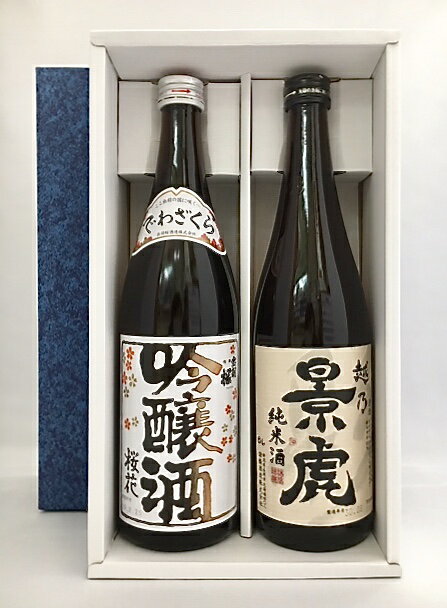 化粧箱入り 飲み比べ2本セット　出羽桜　桜花吟醸酒（火入）吟醸　 越乃　景虎　純米酒　720ml　[化粧箱入り]【楽ギフ_包装】【楽ギフ_のし】【楽ギフ_のし宛書】【ギフト】【父の日】【お中元】【お歳暮】