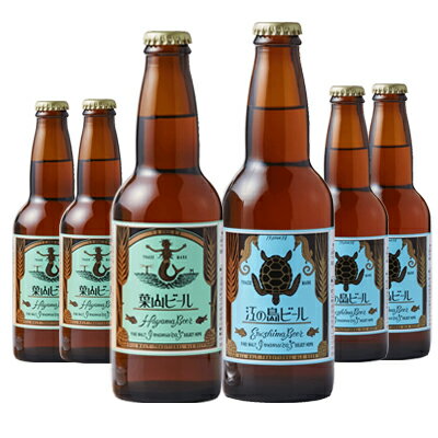 『ビール工場直送便』鎌倉ビール (葉山・江の島） 6本セット[専用箱入り]【楽ギフ_のし】【楽ギフ_のし宛書】【神奈川みやげ】【地ビール】【クラフトビール 】【父の日】【ギフト】【お中元】【お歳暮】【内祝い】