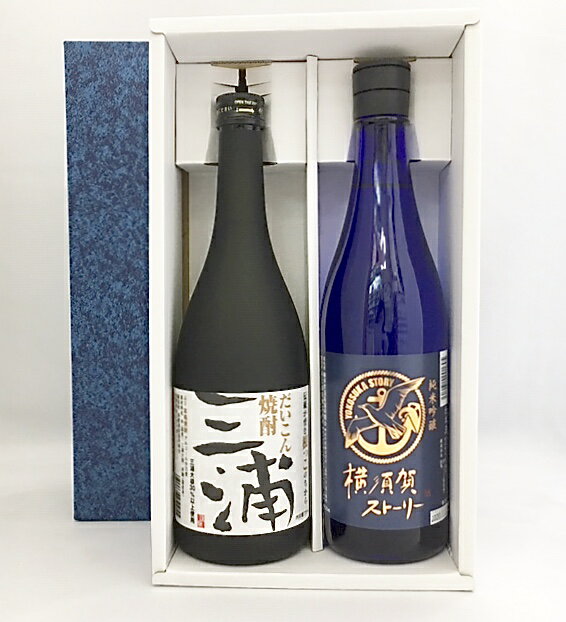 横須賀ストーリー　純米吟醸・大根焼酎 三浦 720ml　2本セット