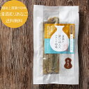 越後上酒漬け珍味 新潟銘酒能鷹使用 清酒仕込み炙りあなご 750円 【 ゆうパケ送料無料 】 オリジナルソフト珍味 穴子 アナゴ 珍味おつまみ 酒の肴 お茶うけ お土産 珍味 おつまみ 乾き物