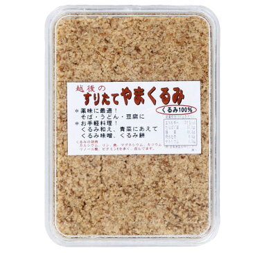 【 4個以上で送料無料 】自然食品★山の恵み すりくるみ★すりたてやまくるみ 胡桃 ナッツ 薬味
