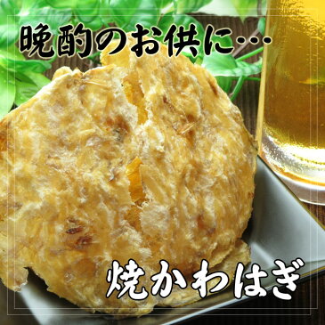 【 ゆうパケ便送料無料 】焼かわはぎ 55g ワンコイン！500円ぽっきりおつまみ カワハギ 珍味500円 送料無料 ポッキリ/ポッキリ ぽっきり セール