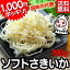 \12月だけ!エントリーでポイント10倍/【 ネコポス送料無料 】ソフトさきいか 190g で1000円ポッキリ!いか いかさき イカ 裂きイカ おつまみ 珍味