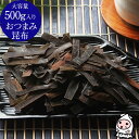 【エントリーでポイント5倍 5/9〜5/16】 おつまみ昆布 500g 【 大容量500gサイズ 】 こんぶ おしゃぶり昆布 おやつ昆布 食べる昆布 味付こんぶ...