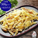 珍味 おつまみ 乾き物 お徳用【 大容量500gサイズ 】 つまみたら 500g たら将軍 鱈大将 たら大将 タラ 珍味 おつまみ【コンビニ受取対応商品】父の日...
