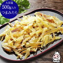 ◆品　名 つまみたら ◆名　称 魚介類乾製品 ◆原材料 助宗鱈(国産)、砂糖、食塩／酒精、ソルビトール、調味料(アミノ酸等)、PH調整剤、リン酸塩(Na)、保存料(ソルビン酸K)、甘味料(ステビア・カンゾウ)（一部に小麦・大豆を含む) ◆内容量 500g ◆賞味期限 製造日より90日【受注生産】 ◆保存方法 直射日光、高温多湿を避け、28℃以下で保存して下さい。 開封後は密閉容器に保存し、なるべく早めにお召し上がり下さい。 ◆製造地 北海道 ◆栄養成分 つまみ鱈100g当りの推定値 エネルギー・・・241kcal タンパク質・・・33.2g 脂質・・・0.2g 炭水化物・・・26.6g 食塩相当量・・・9.4g ◆加工者 (有)西沢珍味販売 新潟県上越市大字新保古新田535番地 TEL:025-524-9818スケソウダラを干して一口サイズにちぎった珍味です！ 柔らかく、ほんのり甘くてちょうどいい塩加減♪ 小骨が残っていることがありますので、お気を付け下さい。 お茶漬けにしても美味しいですよ♪ 居酒屋スナック御用達の大容量500gサイズ！ もちろん造り置きなんてしていません。 スーパー、小売店様にはお出ししないサイズですから受注生産です！ 行楽やビールのお供にいかが？