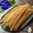 【エントリーでポイント5倍 7/19~7/26】 北海道産 帆立貝ひも 500g 【 大容量500gサイズ 】 ほたて ホタテ 帆立紐 貝ひも 帆立貝ひも おつまみ 珍味 のし貝ひも【コンビニ受取対応商品】珍味 おつまみ 乾き物 お徳用