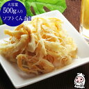 【エントリーでポイント5倍 6/22〜6/27】 ソフトくんさき 500g 【 大容量500gサイズ 】 さきいか くんさきいか いかさき おつまみ 珍味 酒の...