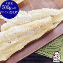 珍味 おつまみ 乾き物 お徳用【 大容量500gサイズ 】岩の原葡萄園製造ワイン使用 ワイン漬鱈 500g やわらか珍味 珍味 おつまみ たら 干し鱈 ワイン漬...