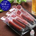 ◆品　名 ドライソーセージ ◆名　称 乾燥食肉製品 ◆原材料 畜肉｛豚肉(国産)・牛肉(国産)｝鶏肉（国産)、豚脂肪、水飴、食塩、澱粉、香辛料、ビーフエキス、酵母エキス／加工澱粉、調味料（アミノ酸)、保存料(ソルビン酸K)、酸化防止剤(ビタミンC)、発色剤(亜硝酸Na) ◆内容量 13g×50本（650g） ◆賞味期限 個包装ごとに記載（開封後は1日） ◆保存方法 直射日光、高温多湿を避け、28℃以下で保存して下さい。 開封後はなるべく早めにお召し上がり下さい。 ◆栄養成分 ドライソーセージ1本13g当りの推定値 エネルギー・・・69kcal タンパク質・・・2.4g 脂質・・・5.5g 炭水化物・・・2.3g 食塩相当量・・・0.5g ◆製造者 (株)風味堂 山形県天童市大字道満867 TEL:023-654-5011柔らかくて辛すぎないドライソーセージです！ 1本づつ個包装になっているため、お出かけやドライブのお供に便利で、お子様のおやつにもぴったり。 たくさん入っているのでパーティーや町内会のイベントでも大活躍ですよ！ 居酒屋スナック御用達の大容量50本入り！ 行楽やビールのお供にいかが？