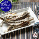【エントリーでポイント5倍 6/22〜6/27】 姫こまい 500g 【 大容量500gサイズ 】 干物 素干し おつまみ 小魚 肴 焼魚 氷下魚 珍味 おやつ...
