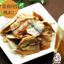 珍味 おつまみ 乾き物 お徳用【 業務用1kgサイズ 】 焼あじ 1000g 1キロサイズ おつまみ 業務用 豆アジ 小魚 鯵 おつまみ 珍味【コンビニ受取対応...