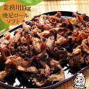 珍味 おつまみ 乾き物 お徳用【 業務用1kgサイズ 】訳あり 焼足ロールソフト 1kg 卸売価格おつまみ 業務用 いか 珍味 おつまみ いかげそゲソ焼き するめ さきいか【コンビニ受取対応商品】父の日 プレゼント 食べ物 ギフト