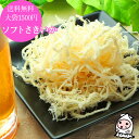 【エントリーでポイント5倍 7/19~7/26】 ソフトさきいか 240g 【 ゆうパケ送料無料 】 大袋1500円ポッキリ いか いかさき イカ 裂きイカ おつまみ 珍味 ビールにあう 酒のつまみ ぽっきり お茶うけ 珍味 おつまみ 乾き物