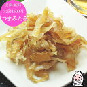 つまみたら 190g 【 ゆうパケ送料無料 】 大袋1500円ポッキリたら将軍 鱈大将 たら大将 タラ 珍味 おつまみ送料無料 ポッキリ ぽっきり 送料込 ビー...