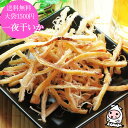 【エントリーでポイント5倍 7/19~7/26】 一夜干いか 100g 【 ゆうパケ送料無料 】 大袋1500円ポッキリ 一夜干し するめさき さきいか いかさき スルメ あたりめ 烏賊 おつまみ おやつ 珍味ぽっきり 珍味 おつまみ 乾き物