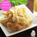 【エントリーでポイント5倍 7/19~7/26】 ソフトくんさき 240g 【 ゆうパケ送料無料 】 大袋1500円ポッキリ さきいか くんさきいか いかさき おつまみ 珍味 酒の肴 珍味 おつまみ 乾き物 お徳用