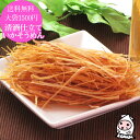 新潟銘酒能鷹使用 清酒仕立ていかそうめん 200g 【 ゆうパケ送料無料 】 大袋1500円ポッキリ 卸売価格珍味 おつまみ イカ するめそーめん いかそーめん...