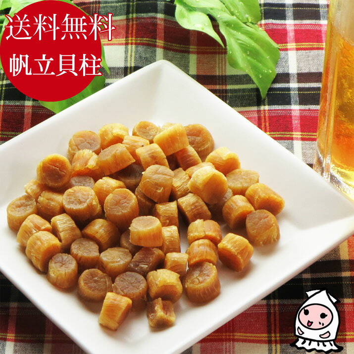 珍味 おつまみ 乾き物【 ゆうパケ送料無料 】国産 帆立干し貝柱 3Sサイズ 80g 珍味 おつまみ ホタテ貝柱 ほたて貝柱 帆立貝柱のサムネイル