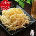 珍味 おつまみ 乾き物【 ゆうパケ送