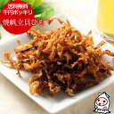 【エントリーでポイント5倍 7/19~7/26】 焼帆立貝ひも 120g 1000円ポッキリ 【 ゆうパケ送料無料 】 貝ひも ほたて ホタテ 帆立紐 乾物 おつまみ 珍味 ちぢれ貝ひも 千円ポッキリ 1,000円ぽっきり お試し 珍味 おつまみ 乾き物 お徳用