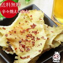 鷹の爪辛々焼えいひれ 85g 1000円ポッキリ 【 ゆうパケ送料無料 】エイロール エイヒレ 唐辛子えいひれ おつまみ 珍味1000円 送料無料 ポッキリ/ポッキリ ぽっきり ポイント消化 おやつ 酒の肴 お試し送料無料