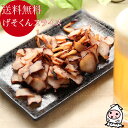 おつまみ（1000円程度） おつまみ 珍味 乾き物【 ゆうパケ送料無料 】げそくんスライス 140g 1000円ポッキリ 足くん いかくん 酒 おつまみ 珍味 烏賊燻製 イカ1000円 送料無料 ぽっきり 送料込