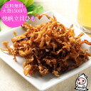【エントリーでポイント5倍 5/9~5/16】 焼帆立貝ひも 200g 【 ゆうパケ送料無料 】 大袋1500円ポッキリ貝ひも ほたて ホタテ 帆立紐 乾物 お...