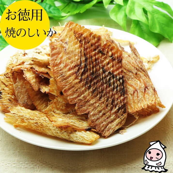 【エントリーでポイント7倍 12/4~12/11】 焼のしいか 120g 【 大袋ファミ...