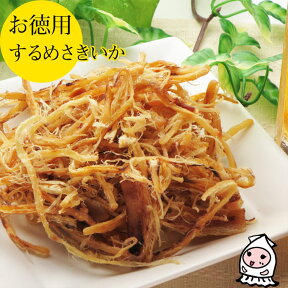 珍味 おつまみ 乾き物 お徳用【大袋ファミリーサイズ】 国内加工 するめさきいか 160g 1200円 黄金さきいか 皮付さきいか いかさき こがねさきいか おつまみ 珍味 イカ するめ 【コンビニ受取対応商品】