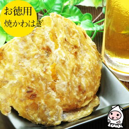 珍味 おつまみ 乾き物 お徳用 【24時間注目アイテム】焼かわはぎ 190g 24時間限定1100円おつまみ カワハギ 珍味【コンビニ受取対応商品】