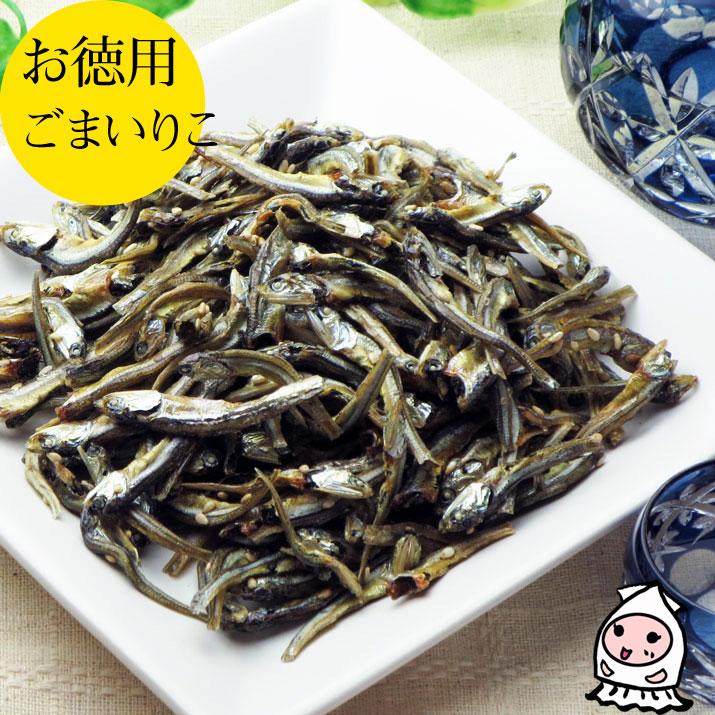 珍味 おつまみ 乾き物 お徳用【 大袋ファミリーサイズ 】ごまいりこ 200g 1200円小魚 いわし カルシウム ゴマ炒り子 胡麻いりこ 煮干し おつまみ 珍味【コンビニ受取対応商品】