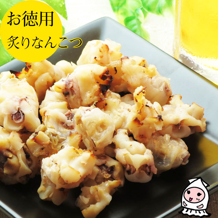 珍味 おつまみ 乾き物 お徳用【 大袋ファミリーサイズ 】 炙りなんこつ 240g 1200円 珍味 酒 おつまみ 業務用烏賊軟骨 いか くちばし【コンビニ受取対応商品】父の日 プレゼント 食べ物 ギフト