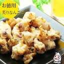 珍味 おつまみ 乾き物 お徳用【 大袋ファミリーサイズ 】 炙りなんこつ 240g 1200円 珍味 酒 おつまみ 業務用烏賊軟骨 いか くちばし【コンビニ受取...