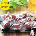 【エントリーでポイント5倍 5/9〜5/16】 カリカリ味梅 400g 【 大袋ファミリーサイズ 】1200円均一カリカリ梅 かりんこ梅 梅干し 浅漬け梅 漬け...