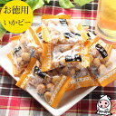 珍味 おつまみ 乾き物 お徳用 おやつ 駄菓子 個包装 ピロ包装【 大袋ファミリーサイズ 】いか風味ピーナッツ 580g 卸…