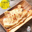 珍味 おつまみ 乾き物 お徳用【 大袋ファミリーサイズ 】新潟銘酒 能鷹使用 清酒仕立て 焼えいひれ 140g 1200円清酒漬け 鷹の爪 エイロール エイヒレ...