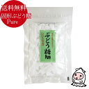 純国産 固形ブドウ糖Pure 110g ぶどう糖 飴 砂糖 ダイエットシュガー 糖分補給 国産原料使用 国内加工