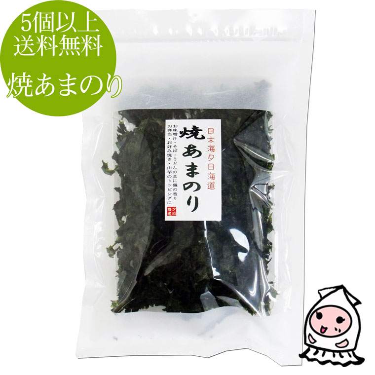 【 5個以上送料無料 】自然食品 焼あまのり 580円 海苔 磯海苔 海藻 薬味 味噌汁の具刻み海苔