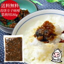 【 ゆうパケ送料無料 】ごはんの友 辛くてやみつき 青唐辛子味噌 お得用180g とうがらし みそ ご飯の友 御飯の友 ご飯の友 御飯のお供 お土産 ご贈答 調...