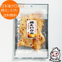 珍味 おつまみ 乾き物日本海夕日海道 鷹の爪 焼えいひれ680円 エイヒレ おつまみ 珍味 辛い 酒の肴 お茶うけ