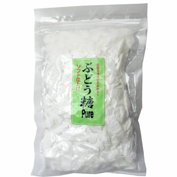 【 業務用 】固形ブドウ糖Pure 500g で564円！ ぶどう糖 飴 グルファイナル 砂糖 単糖類 ダイエットシュガー