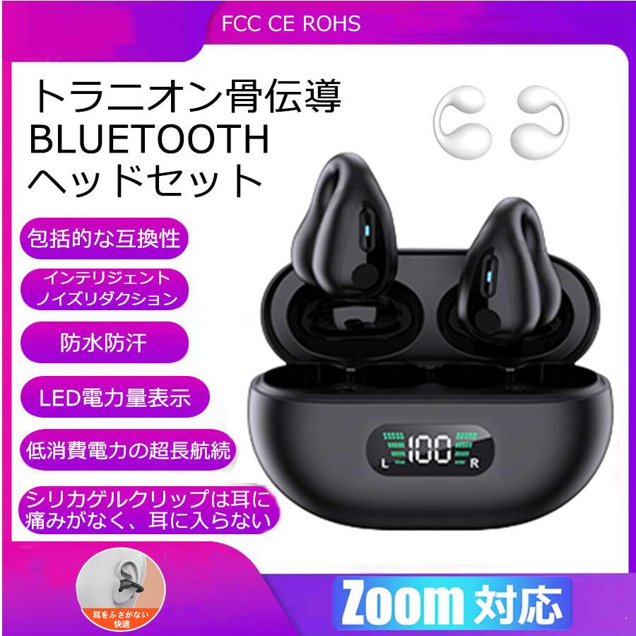 骨伝導イヤホン 本物 超美品 Bluetooth5.3 高音質 骨伝導イヤホン 生活防水 会議/在宅勤務/散歩/スポーツにおすすめ 快適 音漏れ防止耳掛け式 骨伝導イヤホン ワイヤレスイヤホン 骨伝導 ヘッ…