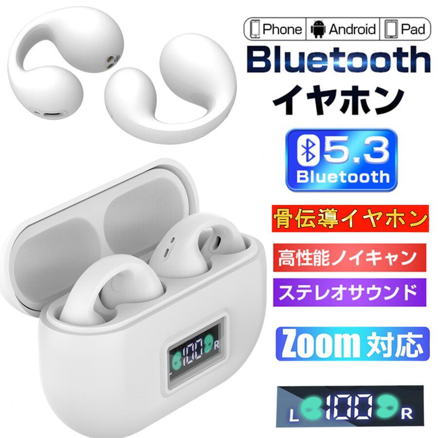 骨伝導イヤホン 本物 超美品 Bluetooth5.3 高音質 骨伝導イヤホン 生活防水 会議/在宅勤務/散歩/スポーツにおすすめ 快適 音漏れ防止耳掛け式 骨伝導イヤホン ワイヤレスイヤホン 骨伝導 ヘッ…