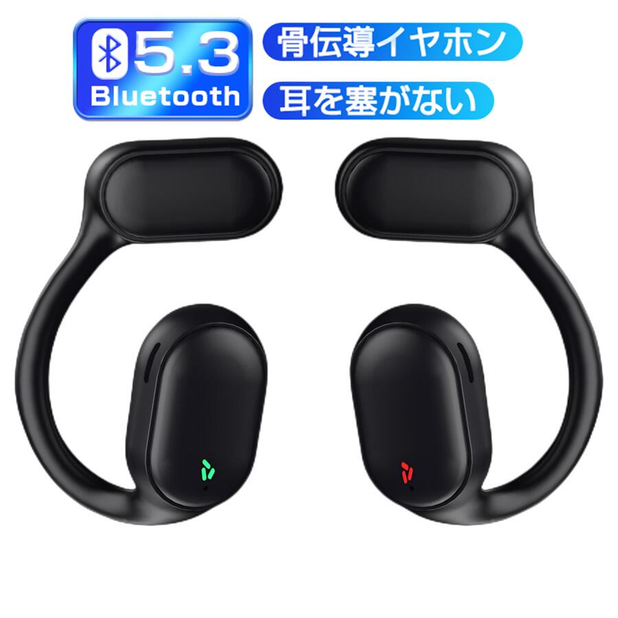 骨伝導イヤホン 本物 超美品 Bluetooth5.3 高音質 骨伝導イヤホン 生活防水 会議/在宅勤務/散歩/スポーツにおすすめ 快適 音漏れ防止耳掛け式 骨伝導イヤホン ワイヤレスイヤホン 骨伝導 ヘッ…