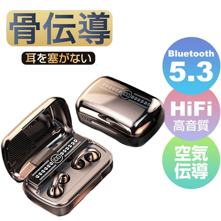 楽天日商雑貨商店レビューで特典GET！骨伝導イヤホン 本物 超美品！Bluetooth5.3 高音質 骨伝導イヤホン 生活防水 会議/在宅勤務/散歩/スポーツにおすすめ 快適 音漏れ防止耳掛け式 骨伝導イヤホン ワイヤレスイヤホン 骨伝導 ヘッドホン Bluetooth イヤホン マイク付き ワイヤレス イヤホン