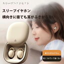 【横寝上手イヤホン 耳に負担をかけにくい】 超軽量2g 横向き寝 ノイズキャンセリング 睡眠 寝ホン 痛くない ワイヤレス 睡眠用イヤホン Bluetooth ...