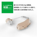 【日本語説明書】集音器 片耳セット ショップ正規品 充電式 耳掛け式 TV通販 軽量
