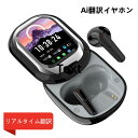 \翻訳機イヤホン型 + アプリの機能WHATSAPP通知情報/ タッチスクリーン より操作便利 Bluetooth5.4 HD通話 高音質 電話とダイヤル 会議...