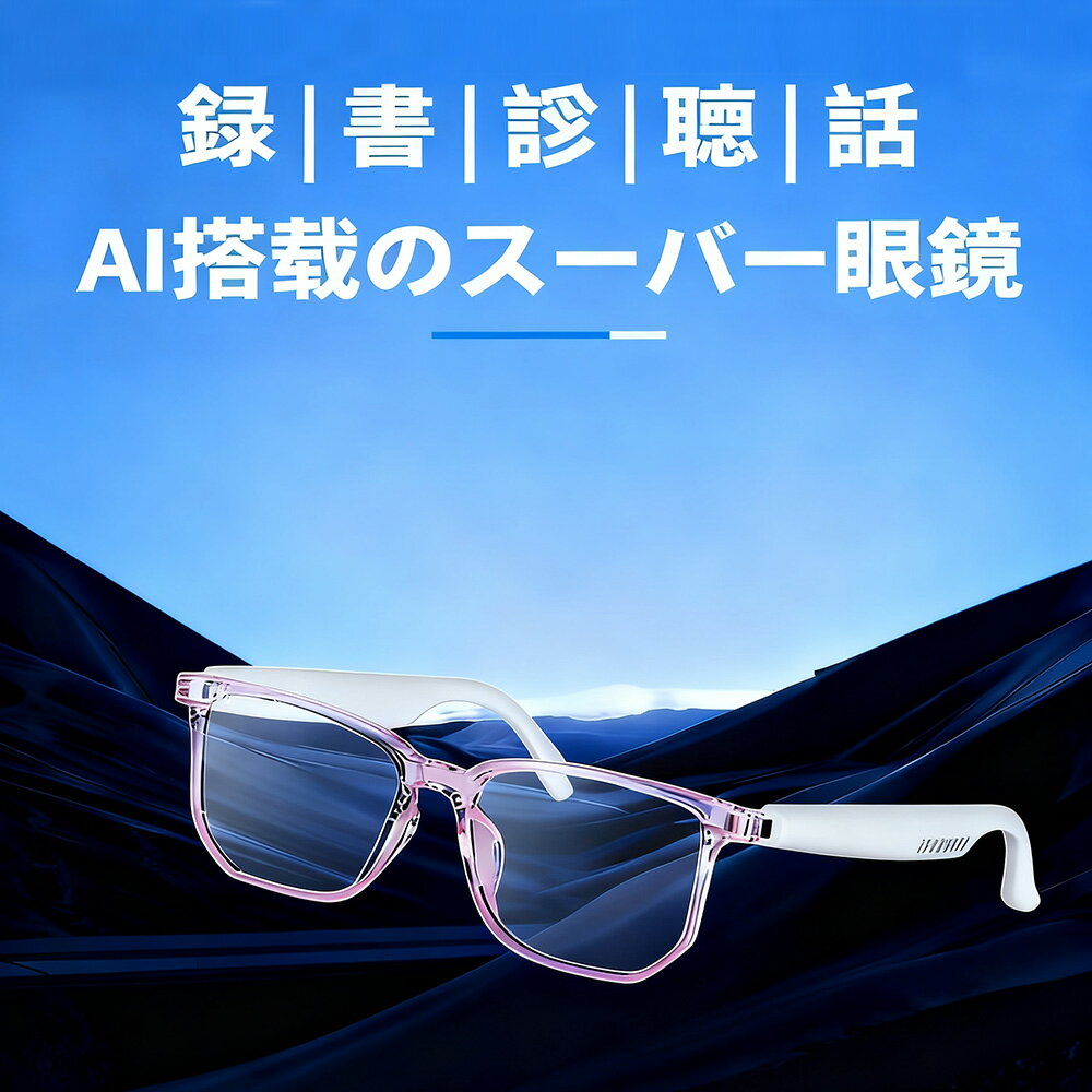 ＼ スマート AI 翻訳 眼鏡 メガネ 自動文字起こし ／ 翻訳機能付き サングラス 中国語 英語 日本語 台..